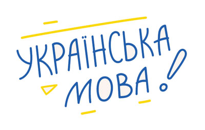 Ukrainian text.